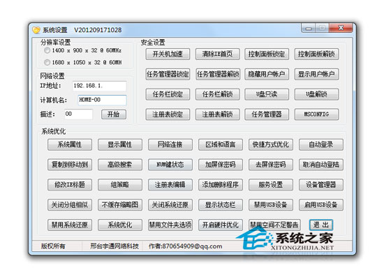 宇通系统维护工具