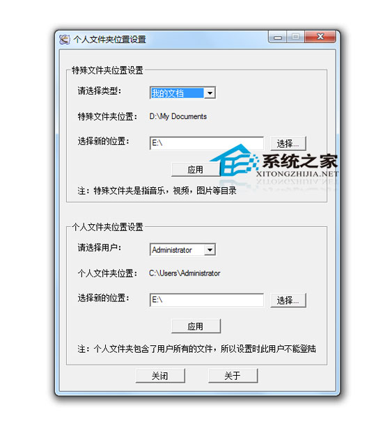个人文件夹位置设置