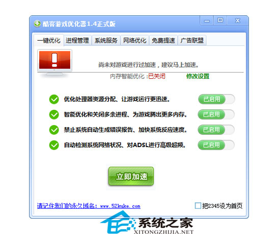 酷客游戏优化器