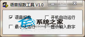 云不知语音报数工具