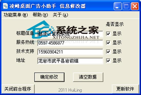 凌峰桌面广告小助手