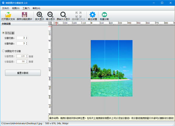 神奇图片分割软件免注册码版