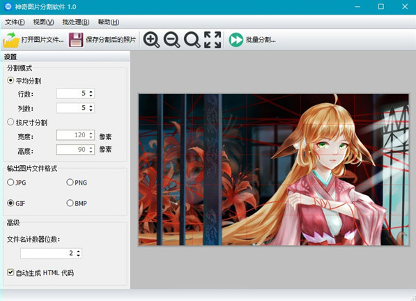神奇图片分割软件免注册码版