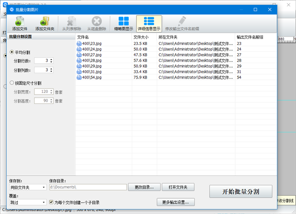 神奇图片分割软件免注册码版