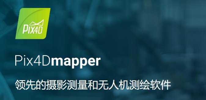 Pix4Dmapper(附注册机)