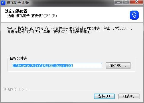讯飞同传电脑版
