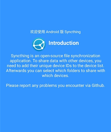 Syncthing(文件夹同步工具)