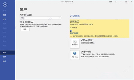 Visio2019专业增强版