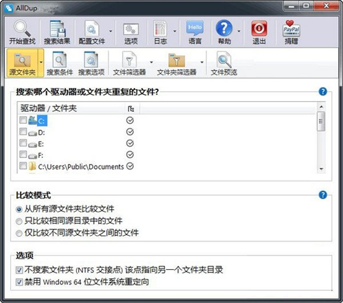 AllDup(重复文件查找工具)V4.4.52