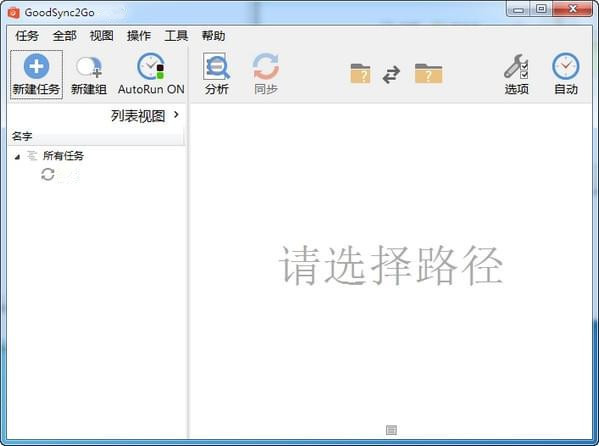 Goodsync2go(文件同步工具)