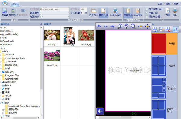 图美易特照片打印软件