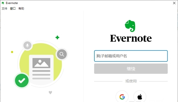 印象笔记(EverNote)