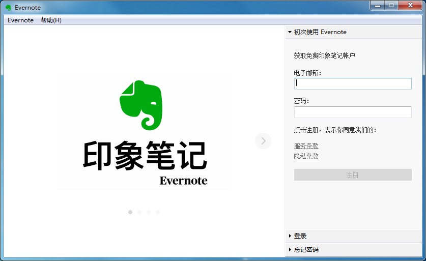 印象笔记(EverNote)