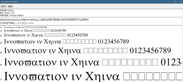Symbol.ttf字体
