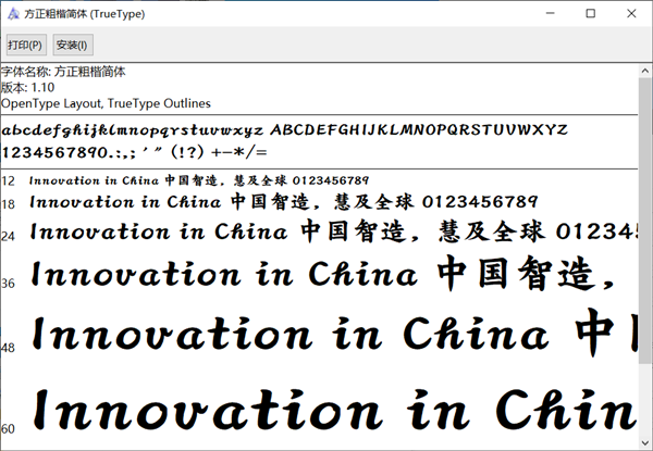方正粗楷简体字