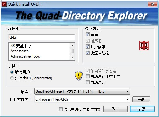 Q-Dir(多窗口文件整理工具)V9.49