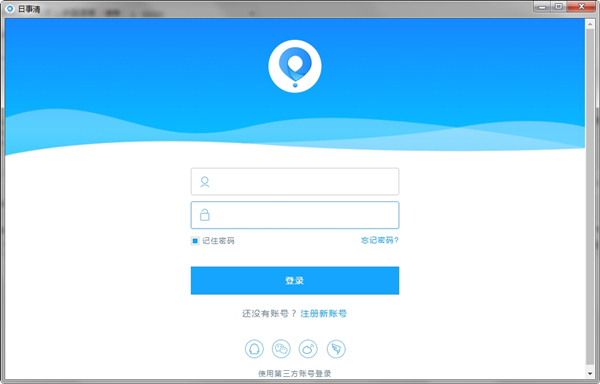 日事清(日程管理软件)