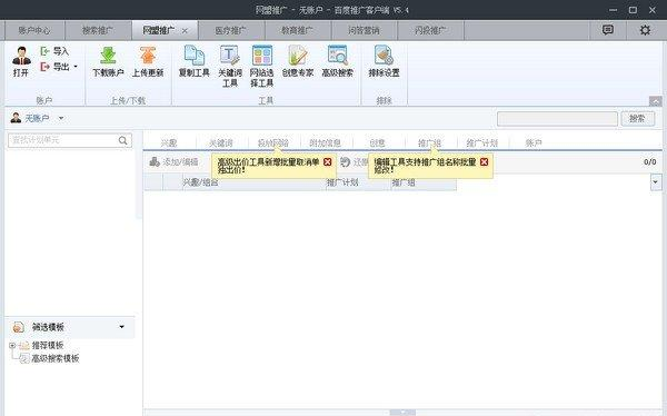 百度营销客户端