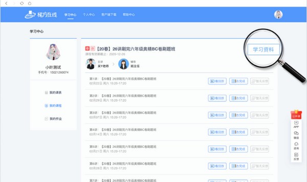 梯方在线学生端