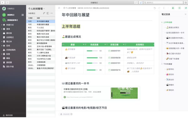 EverNote(印象笔记)