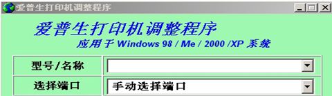 爱普生r230清零软件