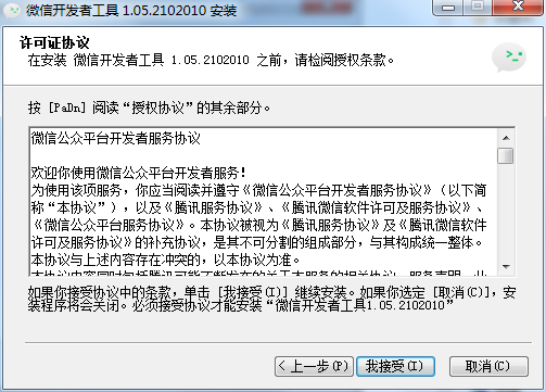 微信web开发者工具