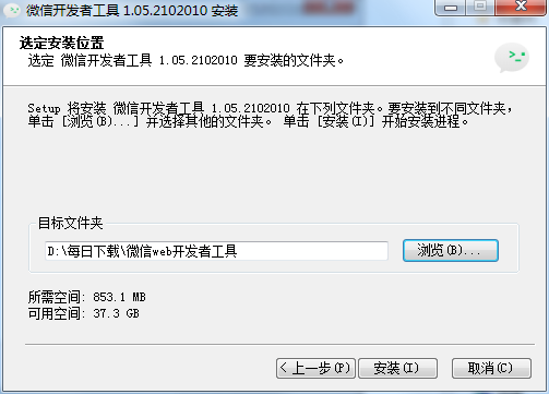 微信web开发者工具