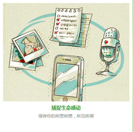 EverNote(印象笔记)