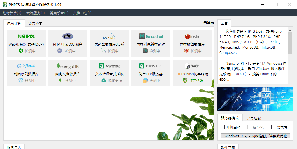PHPTS轻服务边缘计算平台