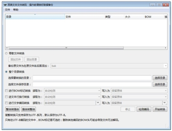 西宾文本文件转码工具(文本转码软件)