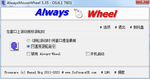 AlwaysMouseWheel(鼠标滚轮增强)