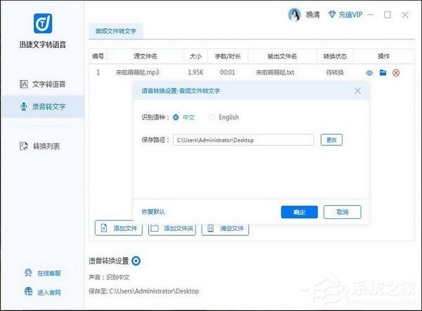 迅捷文字转语音软件
