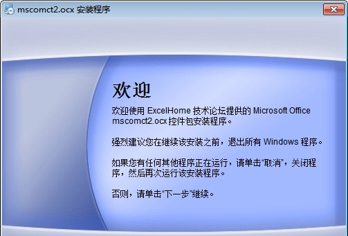 Mscomct2.OCX控件