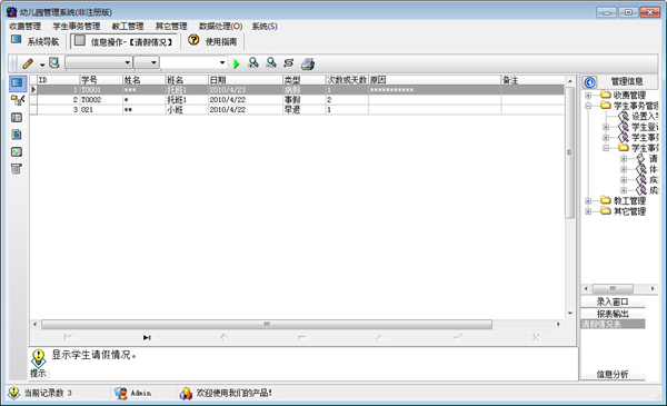 宏达幼儿园管理系统