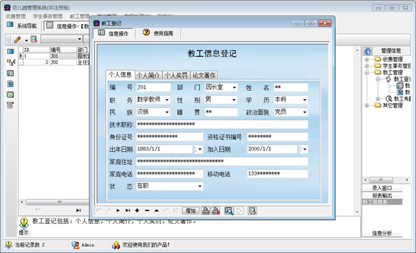 宏达幼儿园管理系统