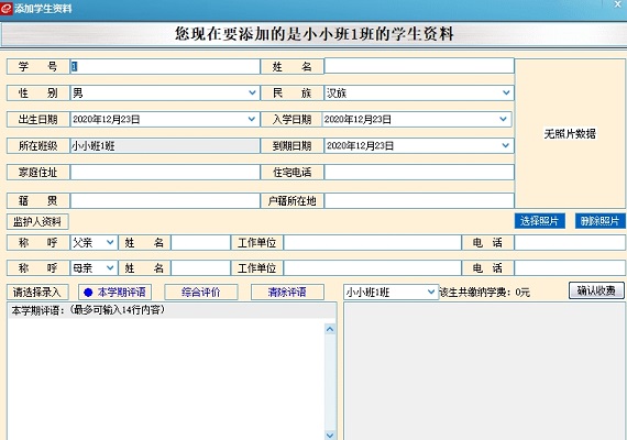 贝贝启蒙园学校管理软件