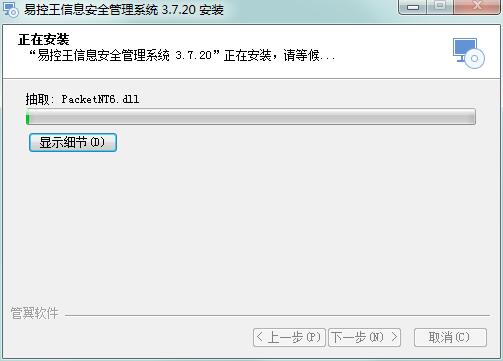 易控王信息安全管理系统