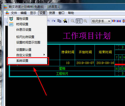 翰文进度计划编制系统