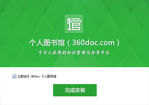 360DOC个人图书馆
