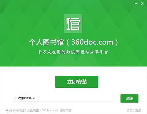 360DOC个人图书馆