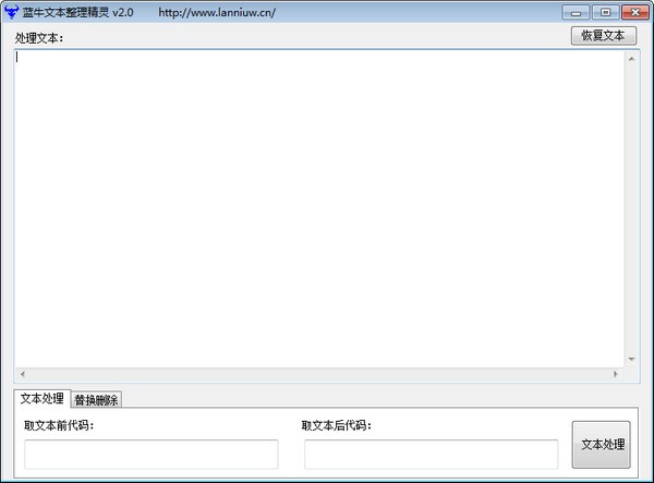 蓝牛文本整理精灵
