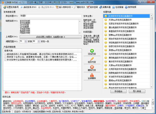 百度贴吧发布软件
