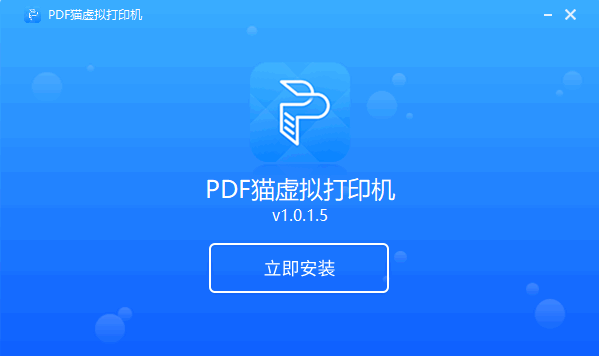 PDF猫虚拟打印机