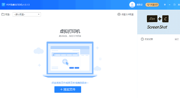 PDF猫虚拟打印机