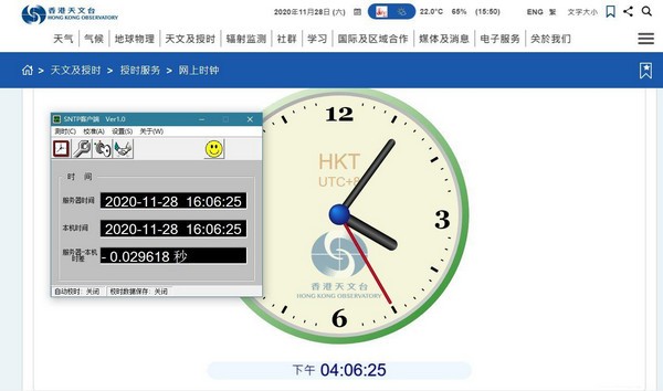 SNTPC(精准时间软件)