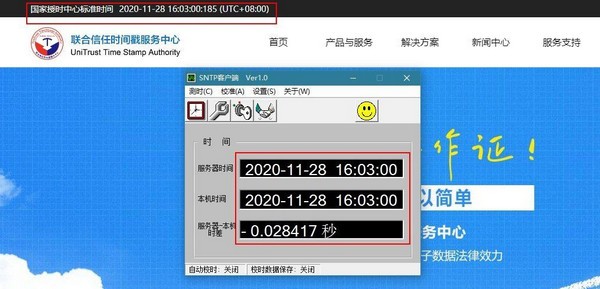 SNTPC(精准时间软件)