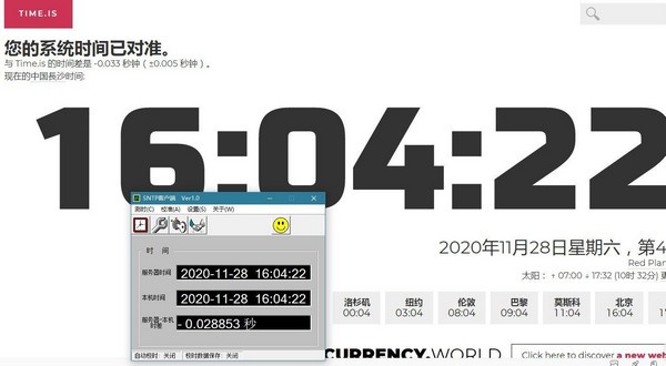 SNTPC(精准时间软件)