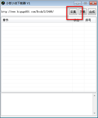 小哲小说下载器