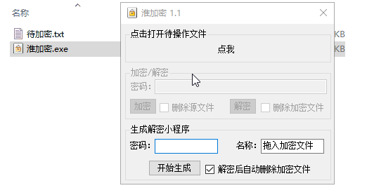 淮加密(文件加密)