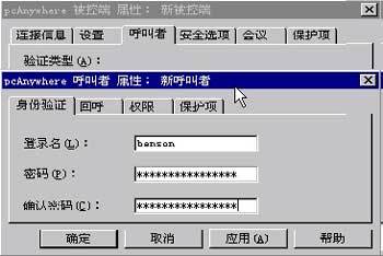 Pcanywhere(远程控制工具)